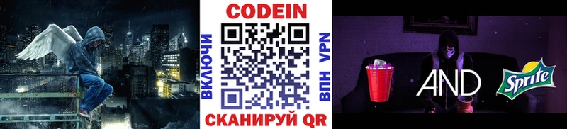 как найти закладки  Бронницы  Codein напиток Lean (лин) 