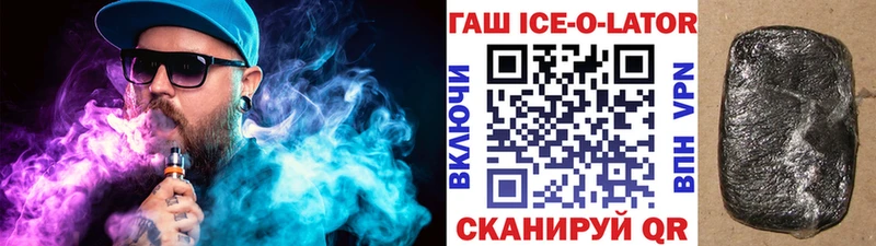 ГАШИШ Ice-O-Lator  купить наркотик  Бронницы 